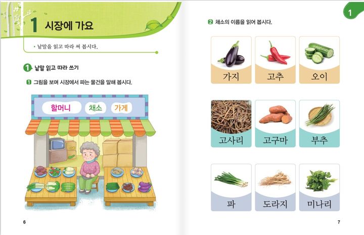 [세종=뉴시스] 사진은 성인문해교과서 내지. (사진=국가평생교육진흥원 제공) *재판매 및 DB 금지