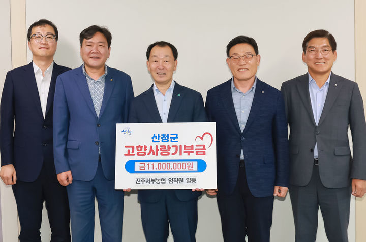 [산청=뉴시스] NH서부농협 고향사랑기부제 기탁식 (사진=산청군 제공) 2026. 08. 13. photo@newsis.com *재판매 및 DB 금지