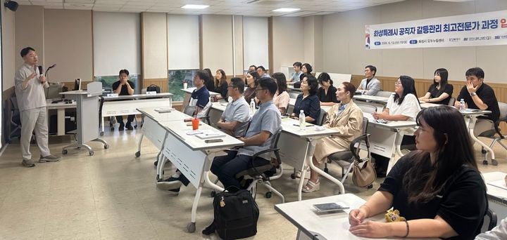 [화성=뉴시스] 화성시 공직자들이 12일 모두누림센터에서 열린 갈등관리 최고 전문가 과정에서 공공갈등 예방과 조정 역량 강화를 위한 교육을 받고 있다. (사진=화성시 제공) 2026.08.13. photo@newsis.com *재판매 및 DB 금지
