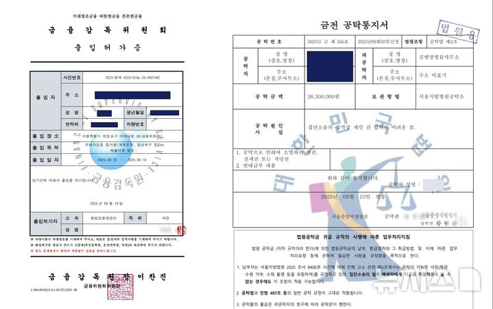 [서울=뉴시스] 태국에 거점을 둔 보이스피싱 조직이 범행에 사용한 위조 금융감독위원회 출입허가증과 금전 공탁통지서. 조직은 금융감독원 직원을 사칭해 피해자에게 사건 해결을 위해 공탁금을 내야 한다고 속여 돈을 가로챈 것으로 조사됐다. (사진=서울경찰청 제공) 2026.08.13 photo@newsis.com