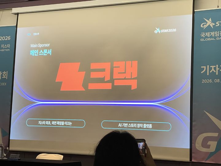 [서울=뉴시스] 이주영 기자 = 뤼튼테크놀로지스에서 운영하는 AI 콘텐츠 플랫폼 크랙이 올해 지스타의 메인 스폰서를 맡는다. 2026.08.13 zoo@newsis.com *재판매 및 DB 금지
