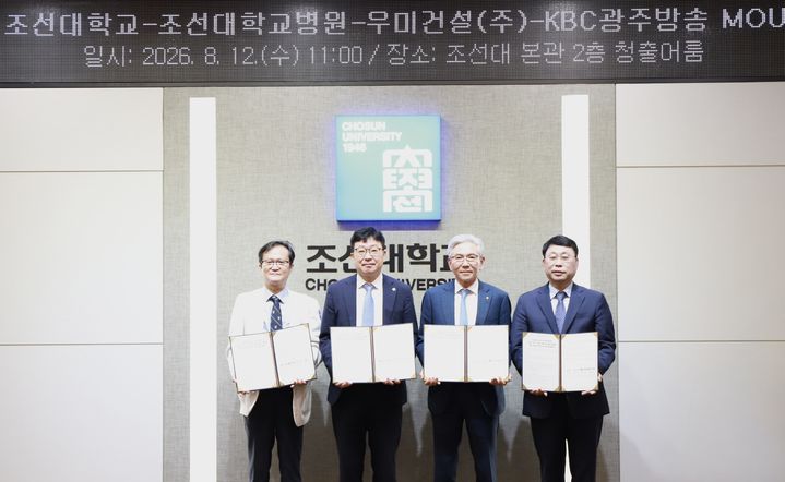 [서울=뉴시스] 우미건설이 조선대학교, 조선대학교병원, KBC광주방송과 '교육·연구·의료 지원시설 개발 협력을 위한 전략적 파트너십 업무협약(MOU)'을 맺었다고 13일 밝혔다. (사진=우미건설 제공) 2026.08.13. photo@newsis.com *재판매 및 DB 금지