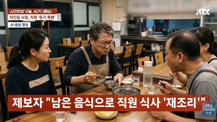 [서울=뉴시스] 재탕 음식에 항의한 직원을 지하실로 데려가 43㎝ 크기의 망치를 던져, 직원 머리를 다치게 한 치킨집 사장이 징역형의 집행유예를 선고받았다. (사진=JTBC '사건반장' 캡처)