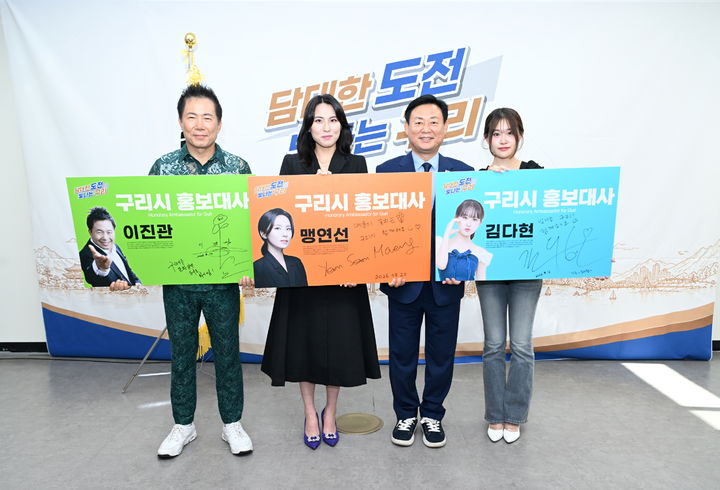 홍보대사 위촉식. (사진=구리시 제공) photo@newsis.com *재판매 및 DB 금지