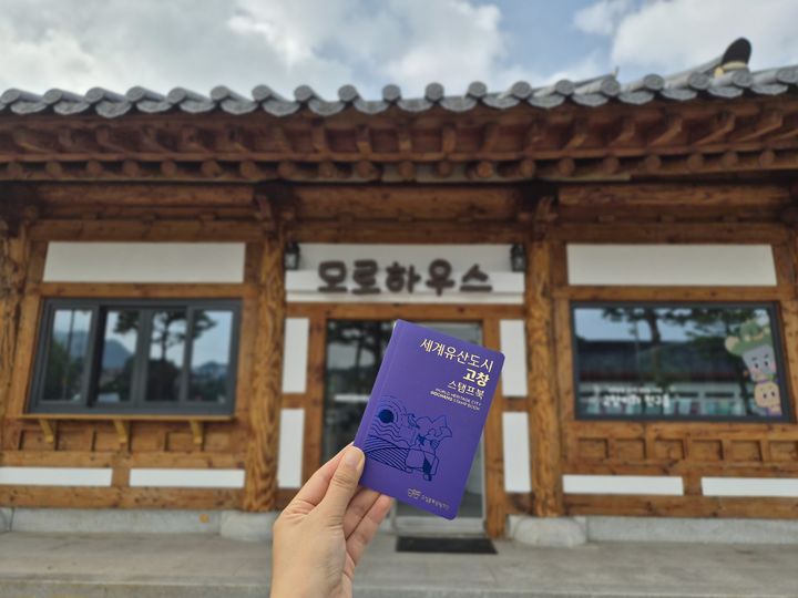 [고창=뉴시스] 고창문화관광재단의 모로하우스와 모로하우스 개관기념 스템프투어의 스템프북. *재판매 및 DB 금지