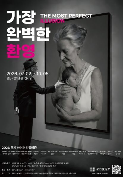 [울산=뉴시스] 울산시립미술관 '가장 완벽한 환영' 포스터 photo@newsis.com *재판매 및 DB 금지