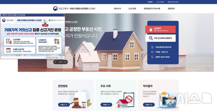 부동산원, 주택 거래가격 거짓신고 집중 신고기간 운영