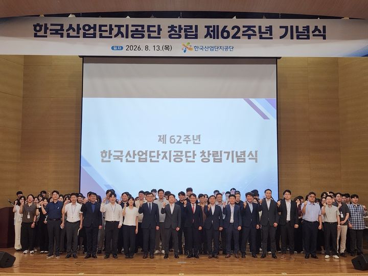 [세종=뉴시스]13일 한국산업단지공단 대구 본사에서 열린 창립 제62주년 기념식에서 참석자들이 기념촬영을 하고 있다.(사진= 산단공 제공) *재판매 및 DB 금지