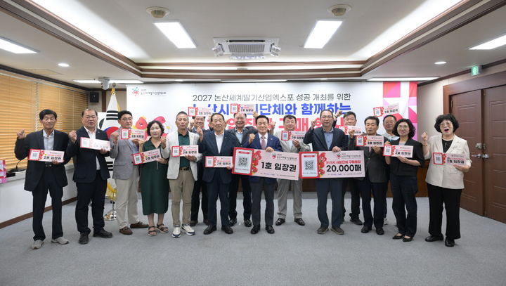 [논산=뉴시스]논산딸기엑스포조직위는 13일 논산시청 상황실에서 백 시장과 지역 사회단체 대표 등이 참석한 가운데 '논산시 사회단체와 함께하는 1호 입장권 구매행사'를 가졌다. 2026. 08. 13 photo@newsis.com *재판매 및 DB 금지