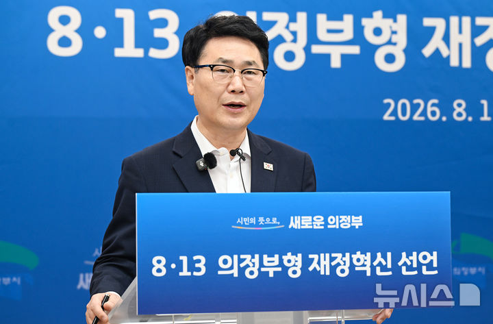 [의정부=뉴시스]김원기 경기 의정부시장이 13일 시청 회룡홀에서 기자회견을 열고 '재정혁신'에 대해 설명하고 있다.(사진=의정부시 제공)photo@newsis.com