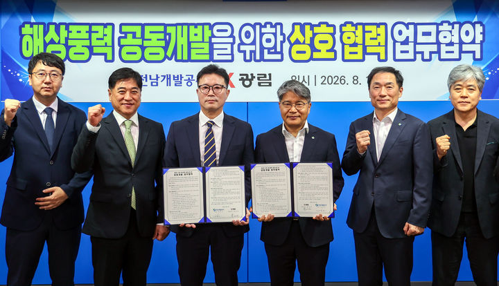 [무안=뉴시스] 전남개발공사가 13일 광림과 '영광의 미래' 해상풍력 발전사업 공동개발 업무협약을 체결하고 있다. (사진=개발공사 제공) 2026.08.13. photo@newsis.com *재판매 및 DB 금지