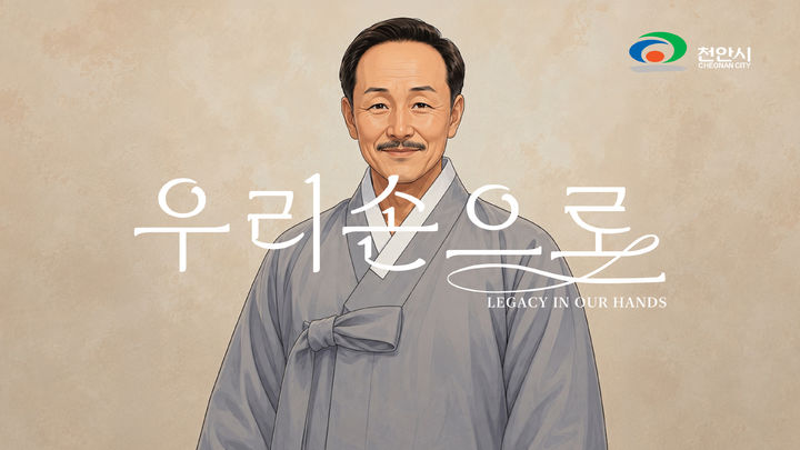 [천안=뉴시스] 천안시가 광복절 오전 석오 이동녕 선생을 주제로 한 AI 뮤직비디오를 선보인다. (사진=천안시 제공) 2026.08.13 photo@newsis.com *재판매 및 DB 금지
