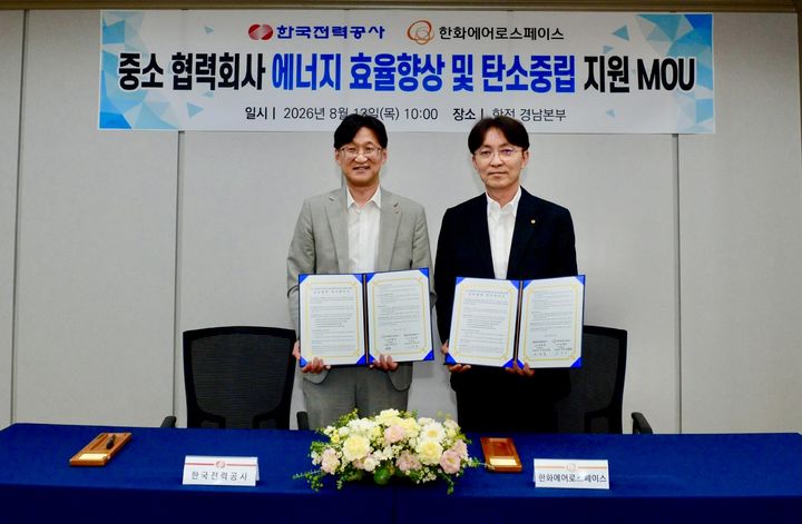 [세종=뉴시스]한전은 13일 경남 창원시 한전 경남본부에서 한화에어로스페이스와 '중소 협력회사 에너지 효율 향상 및 탄소중립 지원'을 위한 업무협약을 체결했다. 왼쪽 이정호 한전 영업본부장_ 오른쪽 차준호 한화에어로스페이스 전무다. (사진= 한전 제공) *재판매 및 DB 금지