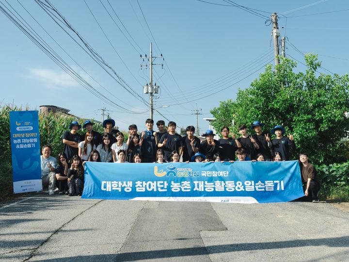 [서울=뉴시스] '2026학년도 농심천심 대학생 봉사단'에 참여한 중앙대학교 학생들이 경기 안성시 미양면 갈전리 일대에서 기념 사진을 촬영하고 있다. (사진=중앙대 제공) 2026.08.13. photo@newsis.com *재판매 및 DB 금지