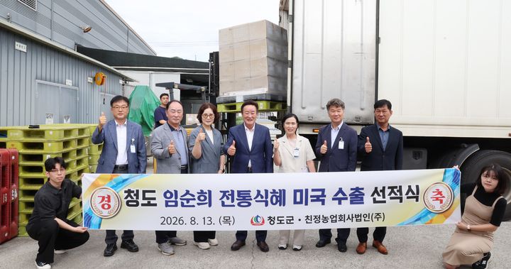 '임순희 전통식혜' 미국 수출 선적식 (사진=청도군 제공) *재판매 및 DB 금지