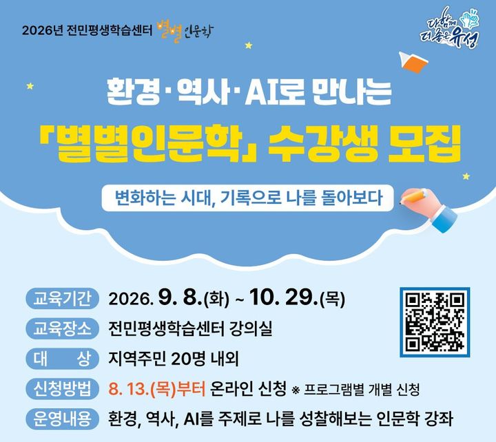 [대전=뉴시스] 대전 유성구 환경·역사·AI로 만나는 '별별인문학' 강좌 *재판매 및 DB 금지
