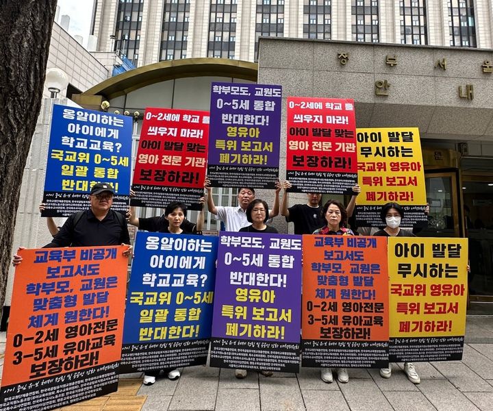 [서울=뉴시스] 아이 중심 유·보 체제 정립 및 공공성 강화 대책위원회(대책위)는 13일 정부서울청사 후문 앞에서 '국가교육위원회 영유아특위 0~5세 유보통합 보고서 폐기 촉구 피케팅'을 열었다. (사진=전국교직원노동조합 제공) 2026.08.13. photo@newsis.com *재판매 및 DB 금지