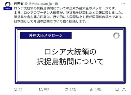 [서울=뉴시스]블라디미르 푸틴 러시아 대통령이 일본과 영토 분쟁 지역인 쿠릴열도(일본명 북방영토)를 처음으로 전격 방문하면서, 모테기 도시미쓰(茂木敏充) 외무상은 13일 항의 입장을 표명했다. 사진은 일본 외무성의 소셜미디어 엑스(X) 공식 계정 갈무리. <사진캡처=일본 외무성 엑스 계정> 2026.08.13. *DB 및 재판매 금지. 