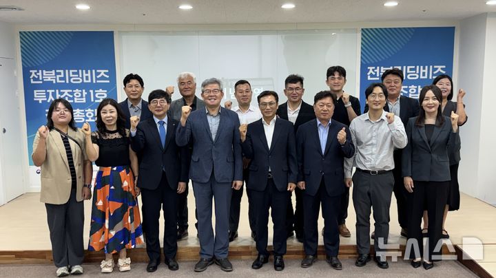 [전주=뉴시스] 전북창조경제혁신센터, '전북리딩비즈 투자조합 결성'. *재판매 및 DB 금지