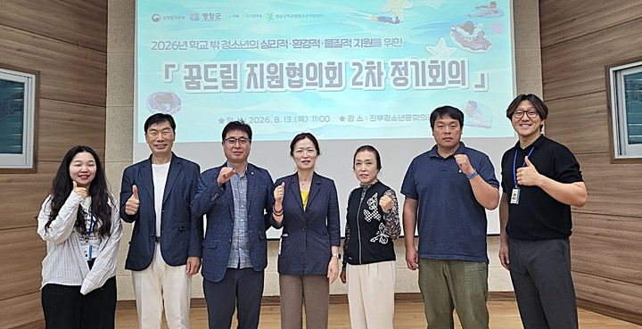 [평창=뉴시스] 평창군학교밖청소년지원센터, 제2차 평창꿈드림지원협의회 정기회의. (사진=평창군 제공) 2026.08.13. photo@newsis.com *재판매 및 DB 금지