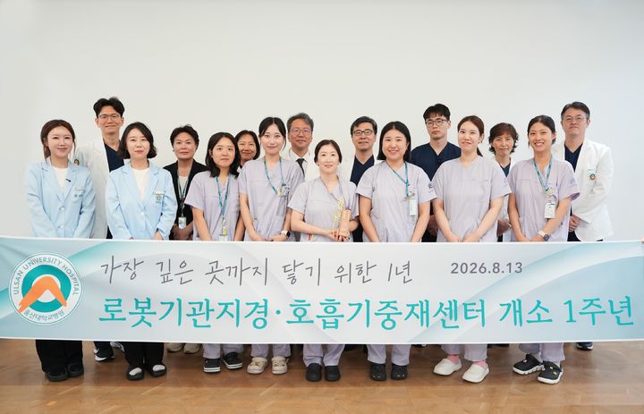 울산대병원, 1년간 로봇기관지경 168례…"임상·연구 성과"