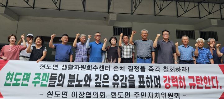 [청주=뉴시스] 이도근 기자= 충북 청주시 서원구 현도면 주민자치위원회 등 주민들이 13일 오후 청주시청 임시청사에서 생활자원회수센터 현도면 존치 결정에 반발하는 기자회견을 하고 있다. 2026.08.13. nulha@newsis.com *재판매 및 DB 금지