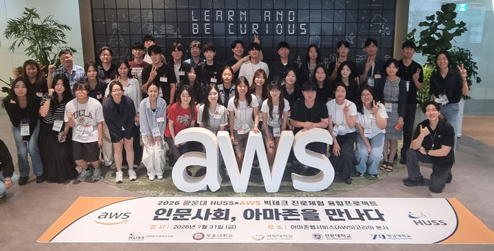 [서울=뉴시스] 광운대 주관 HUSS 컨소시엄이 7월 31일 AWS 코리아와 협력해 '빅테크 진로체험 융합프로젝트' 행사를 진행했다. (사진=광운대 제공) 2026.08.13. photo@newsis.com *재판매 및 DB 금지