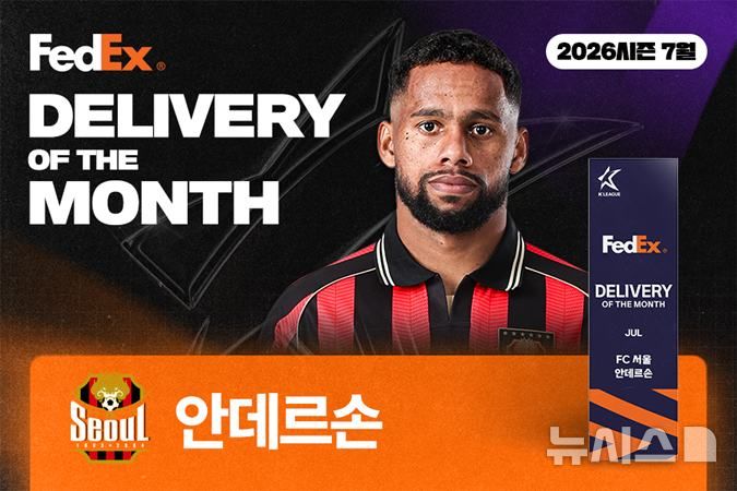 [서울=뉴시스]K리그1 FC서울 안데르손, 7월 이달의 딜리버리 수상. (사진=한국프로축구연맹 제공)