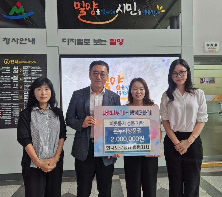 [밀양=뉴시스] 안지율 기자 = 한국도로공사 밀양지사가 밀양시에 온누리상품권 200만원을 기탁한 뒤 기념촬영을 하고 있다. (사진=밀양시 제공) 2026.08.13. photo@newsis.com *재판매 및 DB 금지