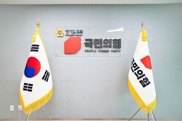 경기도의회 국민의힘(사진=경기도의회 제공) *재판매 및 DB 금지