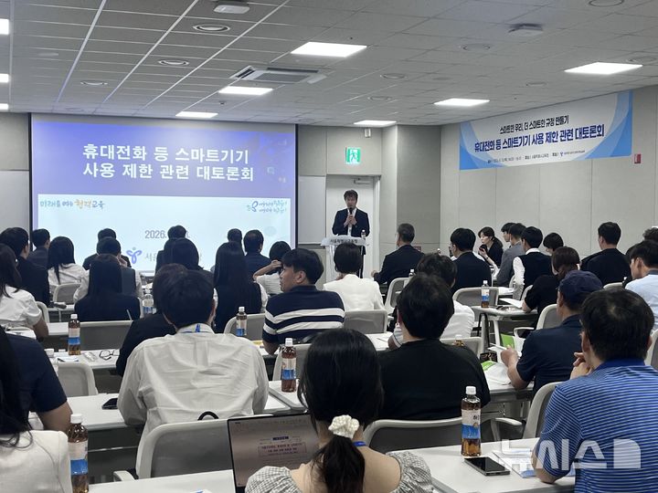 [서울=뉴시스]이현주 기자 = 서울시교육청은 13일 오후 서울 용산구 본청에서 학생, 교원, 학부모, 전문가 등이 참석하는 '휴대전화 등 스마트기기 사용 제한 관련 대토론회'를 개최했다. lovelypsyche@newsis.com