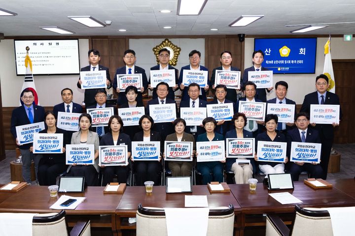 [순천=뉴시스] 전남광주 순천시의회 의원들이 제298회 '원포인트' 임시회 폐회 후 피켓을 들고 순천대 의대 및 대학병원 유치를 촉구하고 있다. (사진=순천시의회 제공) 2026.08.13. photo@newsis.com *재판매 및 DB 금지