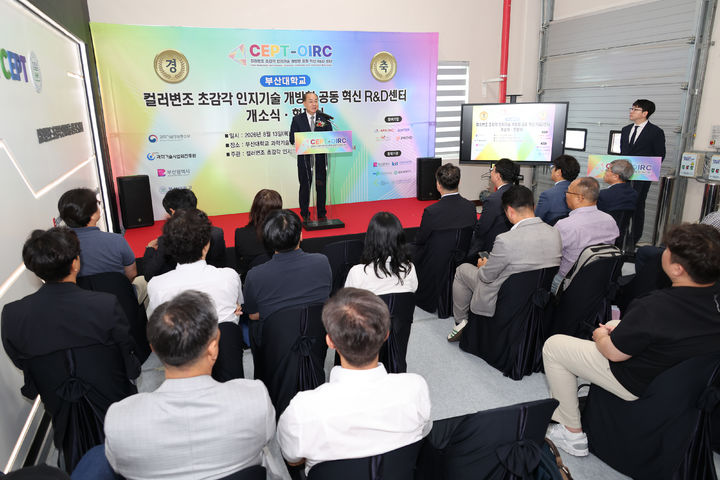 [부산=뉴시스] 부산대학교 컬러변조 초감각 인지기술 선도연구센터는 국립대 중 유일하게 '개방형 공동 혁신 R&D 센터'(OIRC)에 선정, 13일 오전 현판식을 개최했다고 밝혔다. (사진=부산대 제공) 2026.08.13. photo@newsis.com *재판매 및 DB 금지