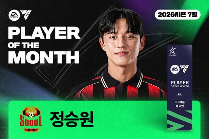 [서울=뉴시스]FC서울 정승원, 7월 K리그 이달의 선수 선정. (사진=한국프로축구연맹 제공)