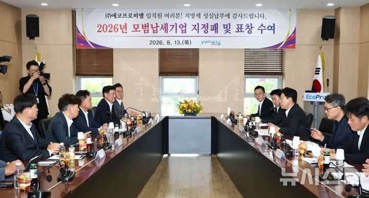 [포항=뉴시스] 박용선 포항시장이 13일 올해 모범 납세 기업으로 선정된 (주)에코프로비엠을 방문해 표창패와 모범 납세 기업 지정패를 전달한 후 김장우 에코프로비엠 대표이사 등 임직원을 대상으로 기업 애로 사항을 듣는 등 현장 소통을 강화하고 있다. (사진=포항시 제공) 2026.08.13. photo@newsis.com