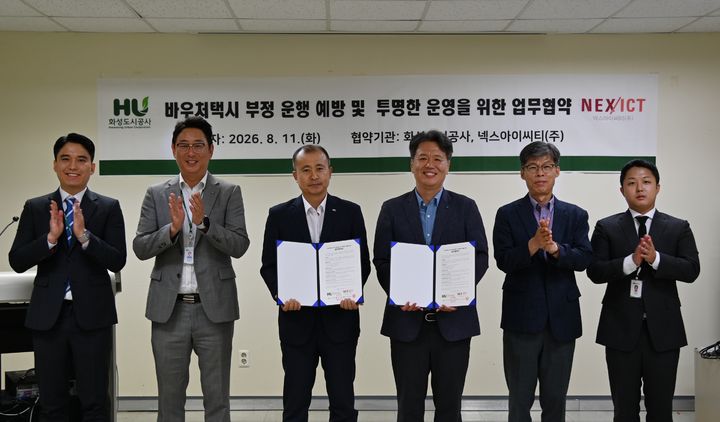 [화성=뉴시스] 화성도시공사와 넥스아이씨티 직원들이 11일 협약을 체결한 후 기념촬영을 하고 있다. (사진=화성도시공사 제공) 2026.08.13. photo@newsis.com *재판매 및 DB 금지