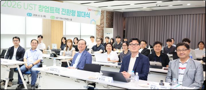 [대전=뉴시스]13일 UST 기숙사 컨퍼런스홀에서 열린 '창업트랙 발대식'의 모습.(사진=UST 제공) *재판매 및 DB 금지