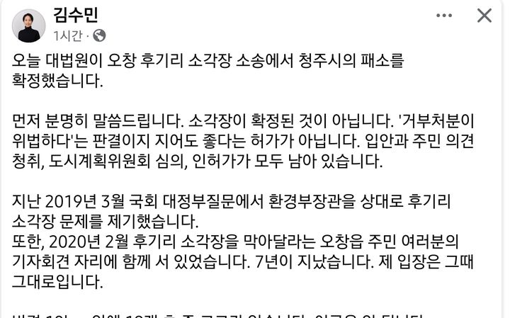 김수민 국민의힘 청주청원구 당협위원장(전 충북도 정무부지사) 페이스북 캡처. *재판매 및 DB 금지