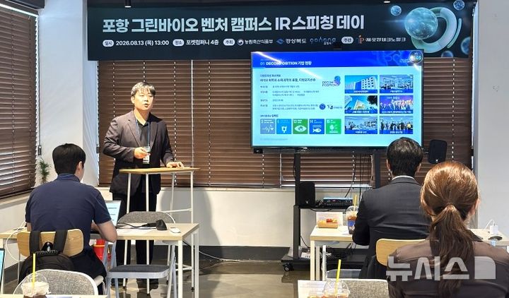 경북도·포항시, '그린바이오 스타트업' 투자 유치 지원 - 뉴스 썸네일 이미지