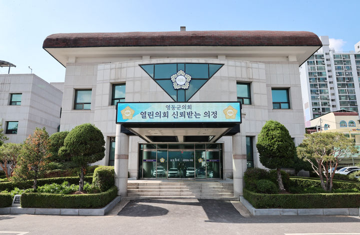 영동군의회 청사 *재판매 및 DB 금지