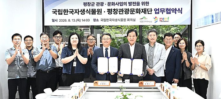 [평창=뉴시스] 평창관광문화재단과 국립한국자생식물원 관계자들이 업무협약 후 기념촬영을 하고 있다. (사진=평창군 제공) 2026.08.13. photo@newsis.com *재판매 및 DB 금지