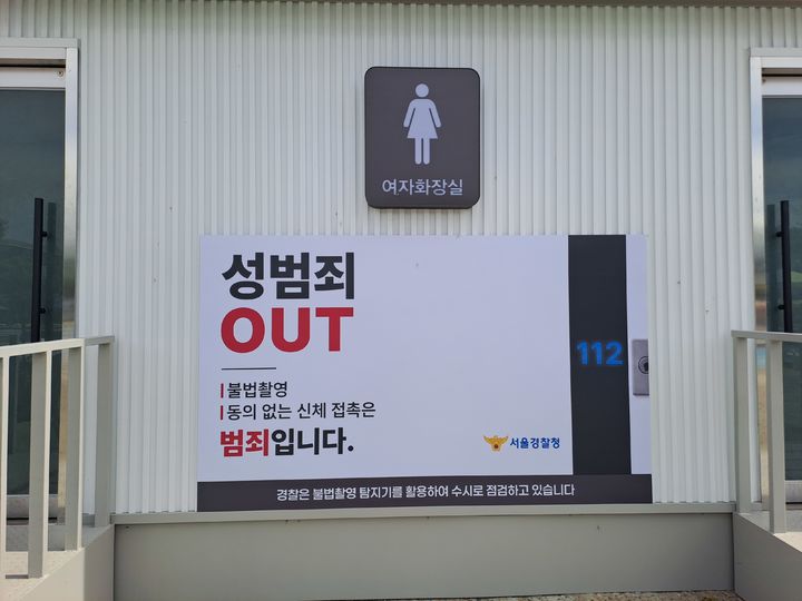 [서울=뉴시스] 권혜인 수습기자 = 지난 11일 서울 광진구 뚝섬한강공원 수영장 공용화장실에 설치된 성범죄 예방 홍보물 모습.2026.08.14.khi@newsis.com *재판매 및 DB 금지