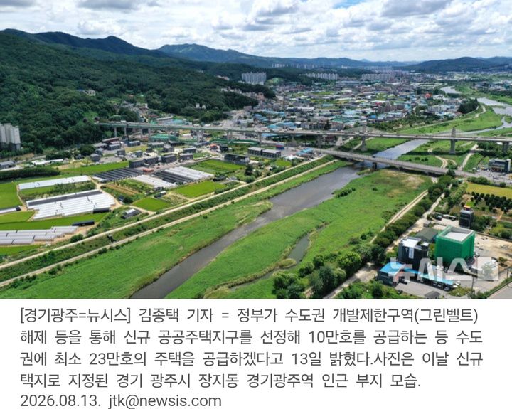 경기광주에 4500세대 공급…주민들 긍정 반응