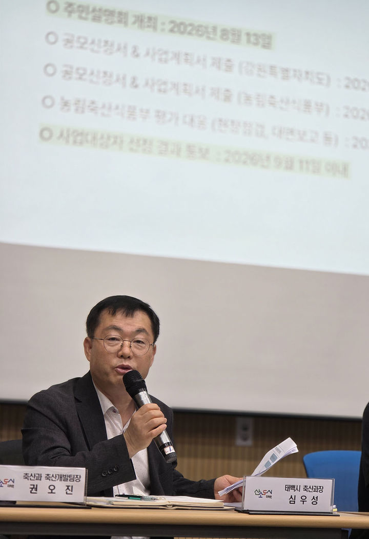 13일 태백시농업기술센터 대회의실에서 개최된 ‘스마트 축산단지 주민설명회’에서 심우성 태백시 축산과장이 공모사업 절차에 대해 답변하고 있다.(사진=뉴시스) *재판매 및 DB 금지