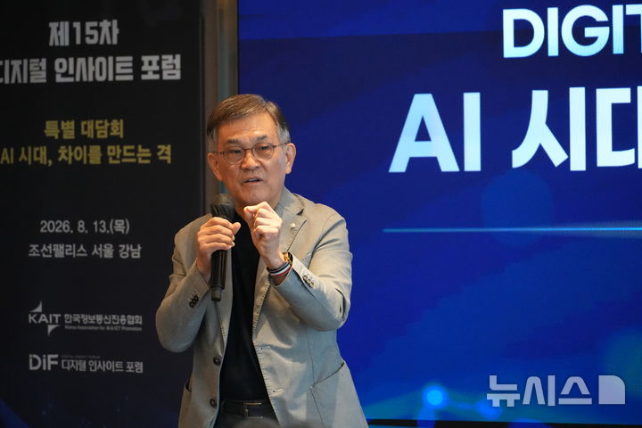 [서울=뉴시스] 권오현 전 삼성전자 회장이 13일 한국정보통신진흥협회(KAIT) 디지털 인사이트 포럼에서 발표하고 있는 모습.