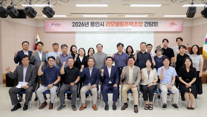 [용인=뉴시스] 용인시 리모델링조합과 이상일 시장의 간담회(사진=용인시 제공) 2026.08.13.photo@newsis.com *재판매 및 DB 금지