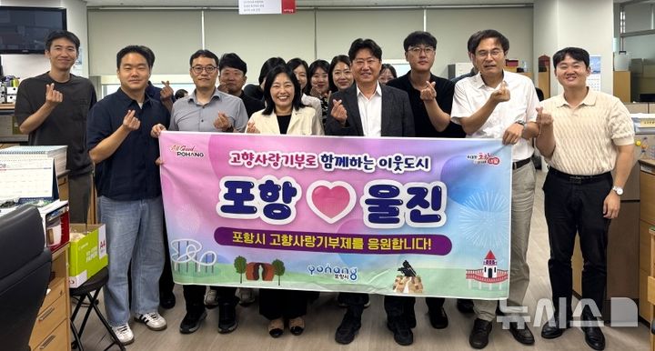 [포항소식]시-울진군, 고향사랑기부금 2년째 상호기부 등