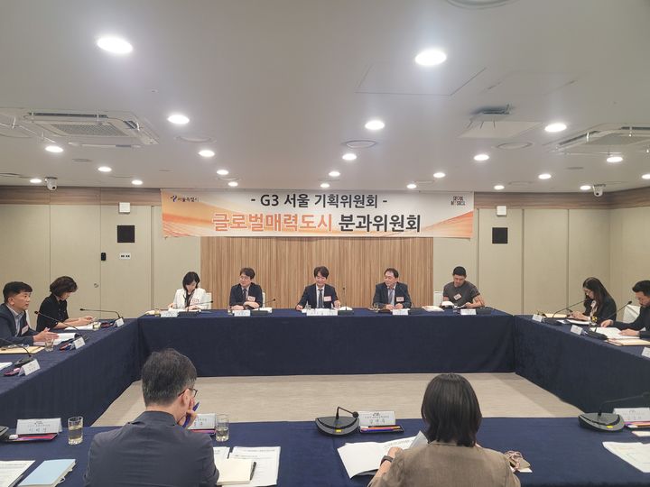 [서울=뉴시스] 지난 6월29일 열린 서울시 G3 글로벌매력도시 분과위원회 발대식 모습. (사진=서울시 제공) 2026.06.29. photo@newsis.com *재판매 및 DB 금지