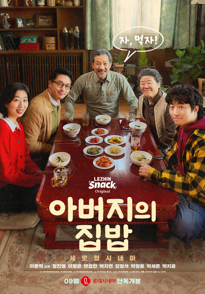 [서울=뉴시스]이준익 감독의 첫 숏드라마 '아버지의 집밥'(사진=레진엔터테인먼트 제공) 2026.08.13. photo@newsis.com *재판매 및 DB 금지