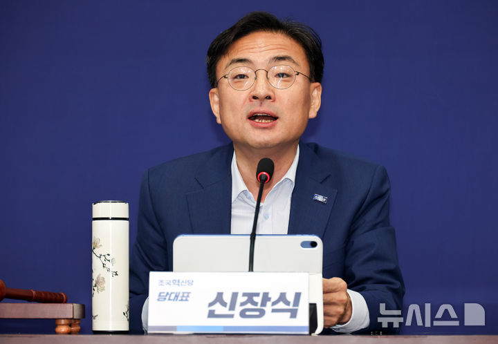 [서울=뉴시스] 최진석 기자 = 신장식 조국혁신당 대표가 13일 여의도 국회에서 열린 최고위원회에서 발언하고 있다. 2026.08.13. myjs@newsis.com